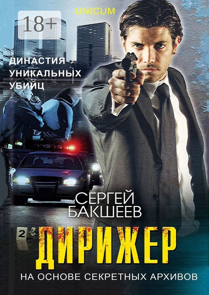 Дирижер #1