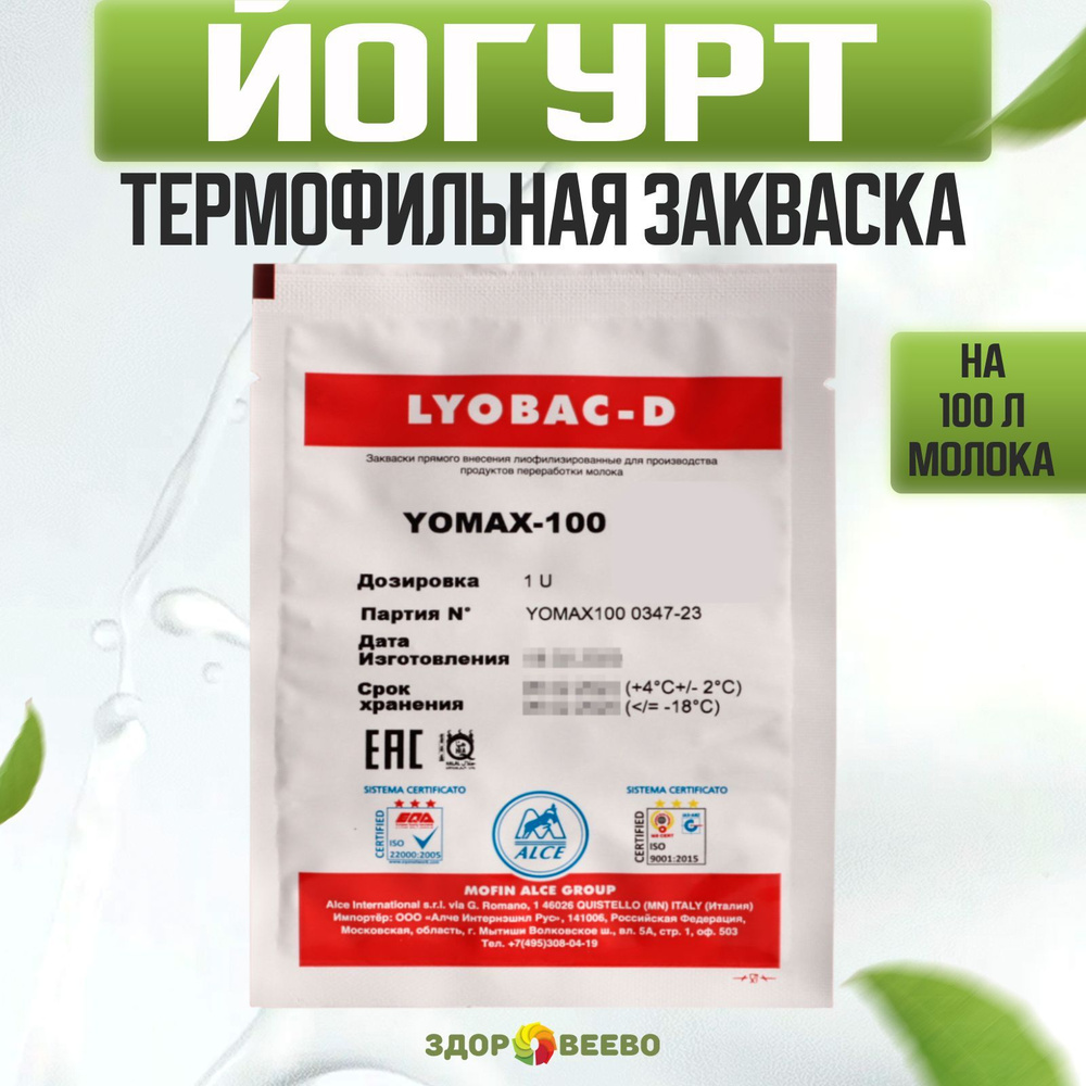 Закваска для йогурта Lyobac-D YO MAX-100 на 100 л молока - купить с ...