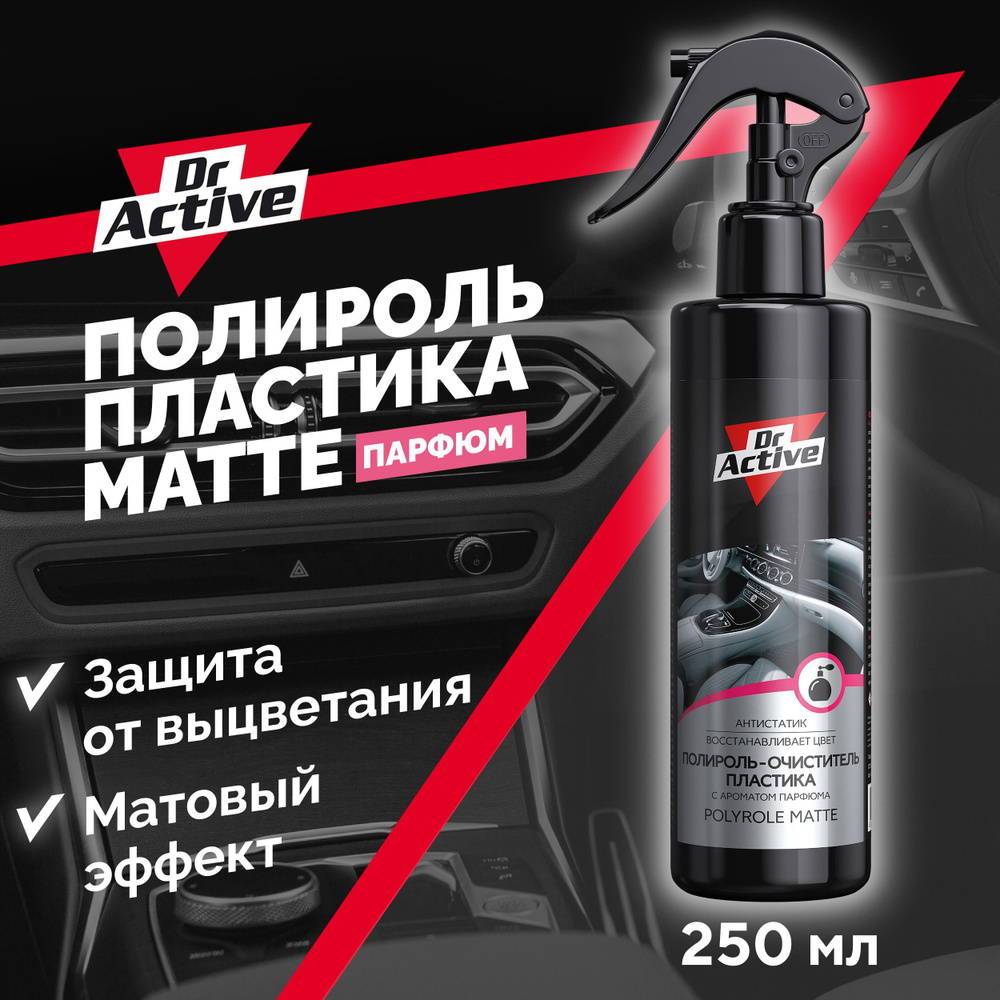 Средства по уходу за салоном авто | Master Care