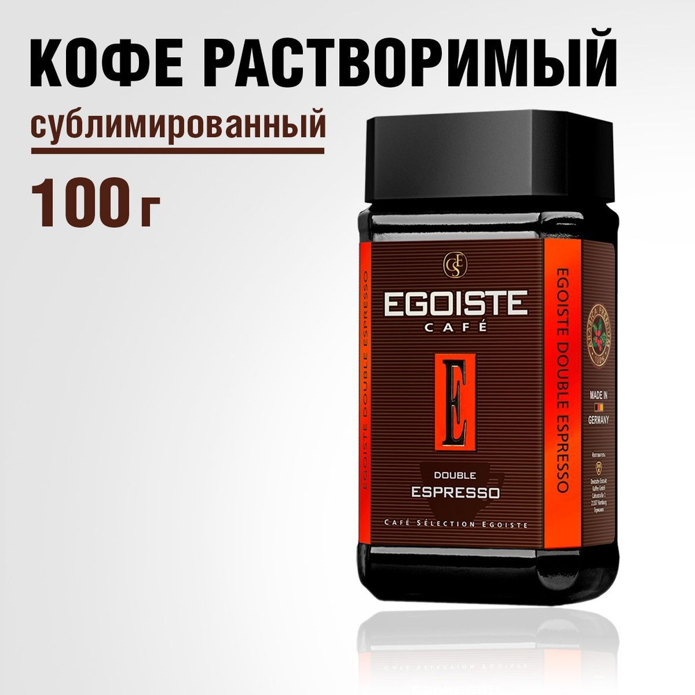 Эгоист кофе растворимый сублимированный, Egoiste Double Espresso, 100г -  купить с доставкой по выгодным ценам в интернет-магазине OZON (828241839)