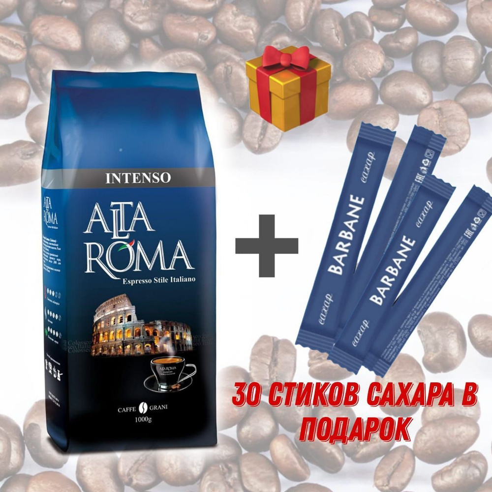 Кофе в зернах Alta Roma Intenso 1 кг #1