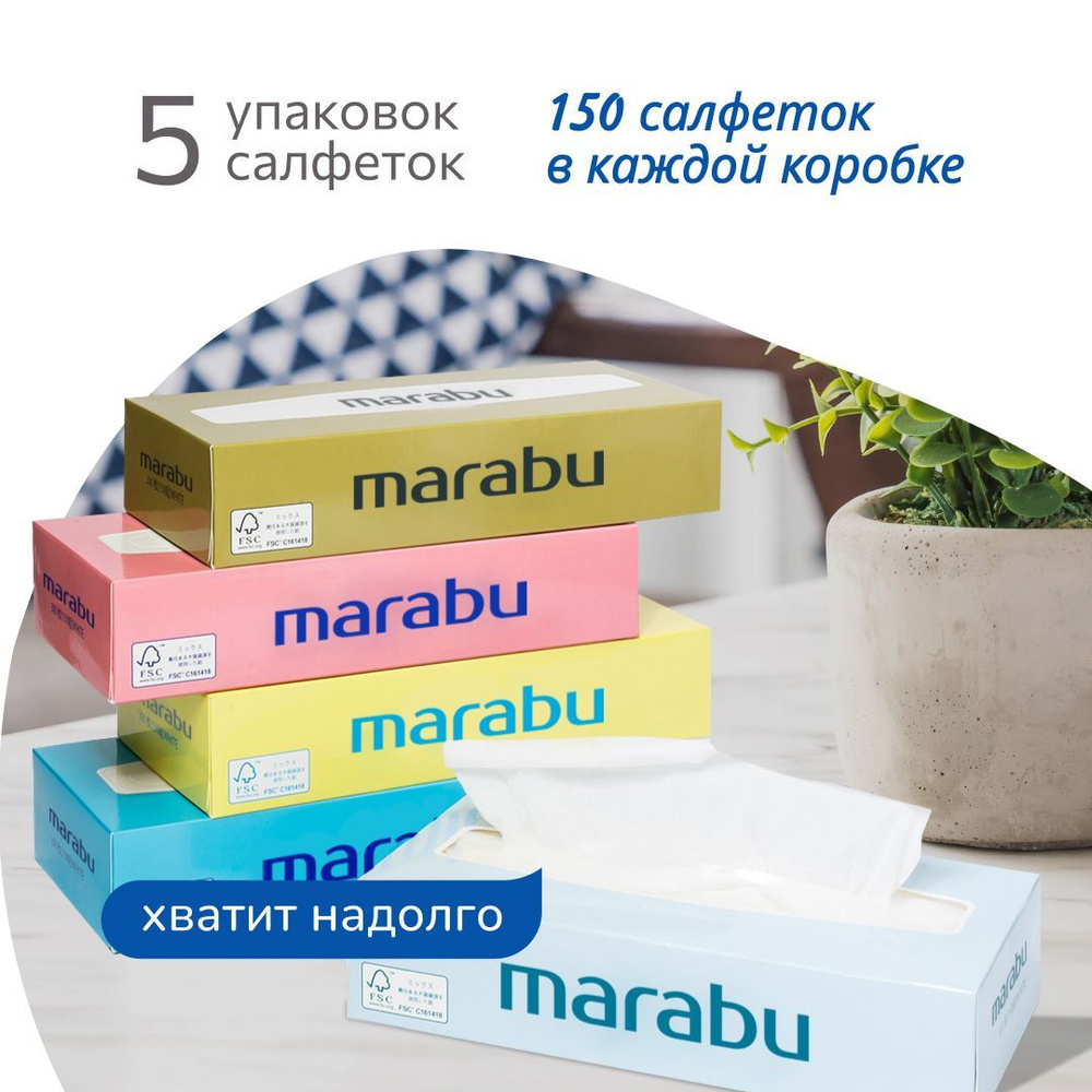 Салфетки сухие в коробке MARABU, 5 упаковок по 150 штук #1