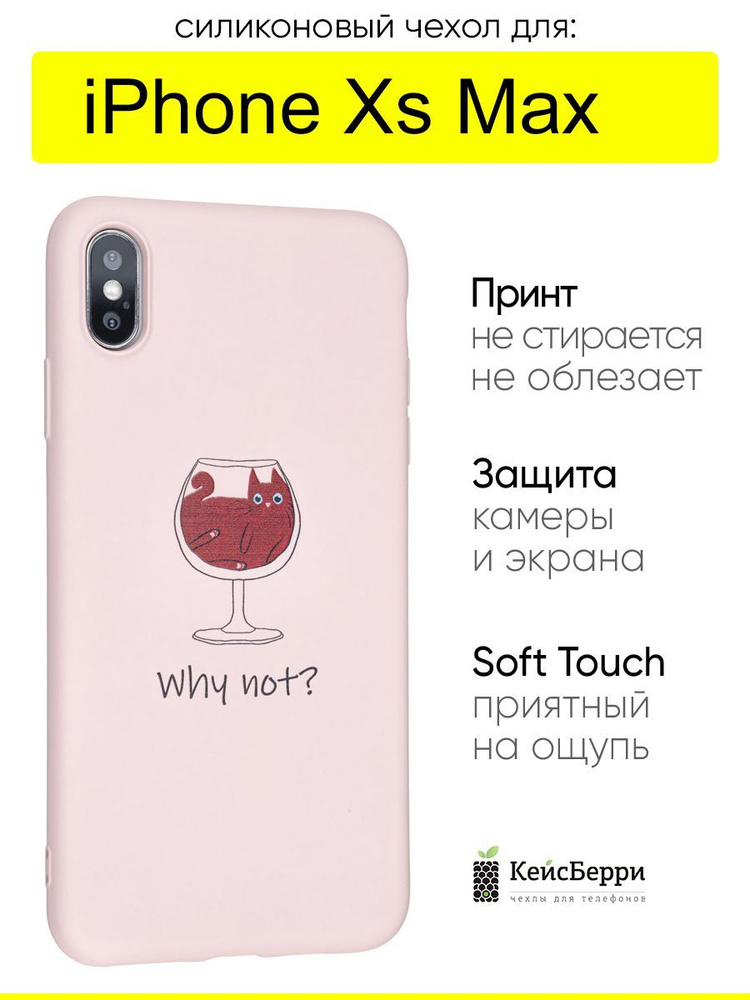 Чехол для iPhone XS Max, серия Soft #1