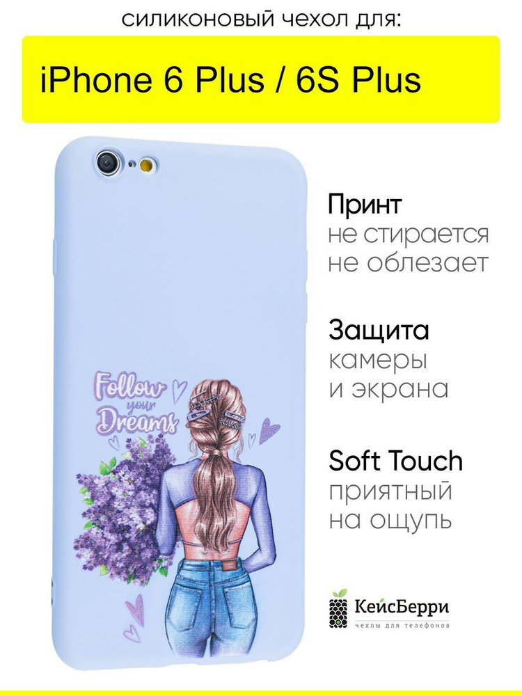 Чехол для iPhone 6 Plus, 6S Plus, серия Soft #1