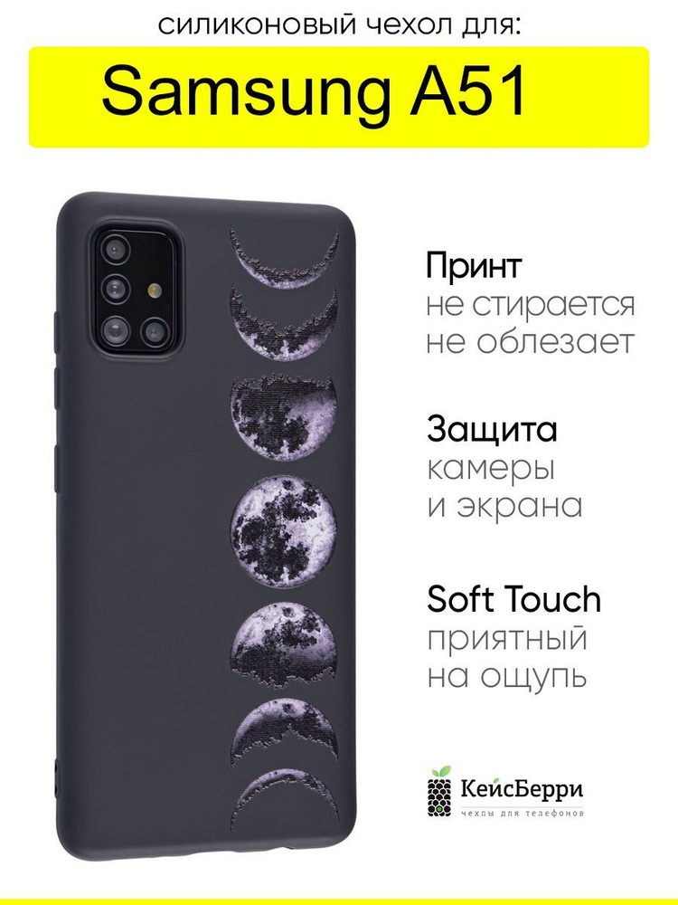 Чехол для Samsung Galaxy A51, серия Soft #1