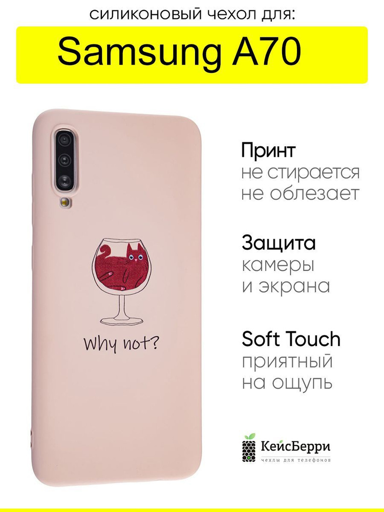 Чехол для Samsung Galaxy A70, серия Soft #1