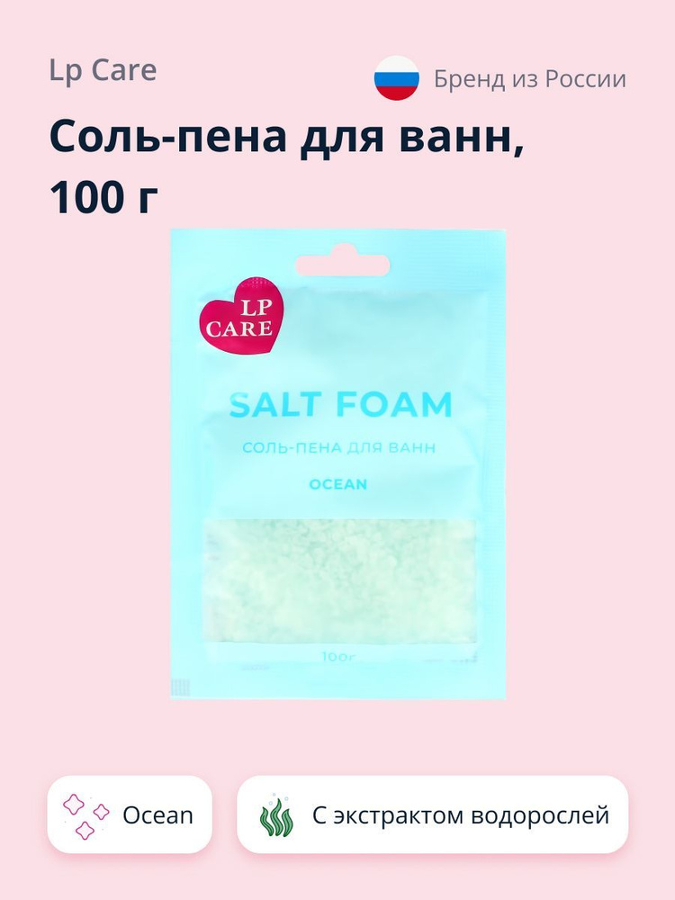 Соль-пена для ванн LP CARE Ocean 100 г #1