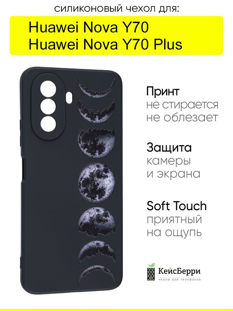Чехол для Huawei Nova Y70 (Plus), серия Soft #1