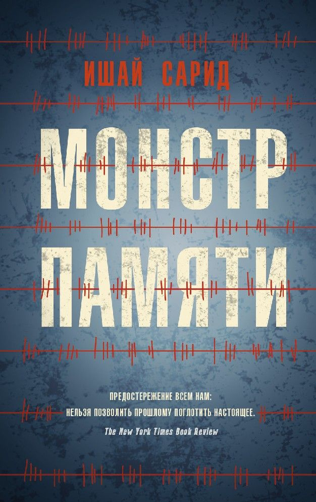 Монстр памяти #1