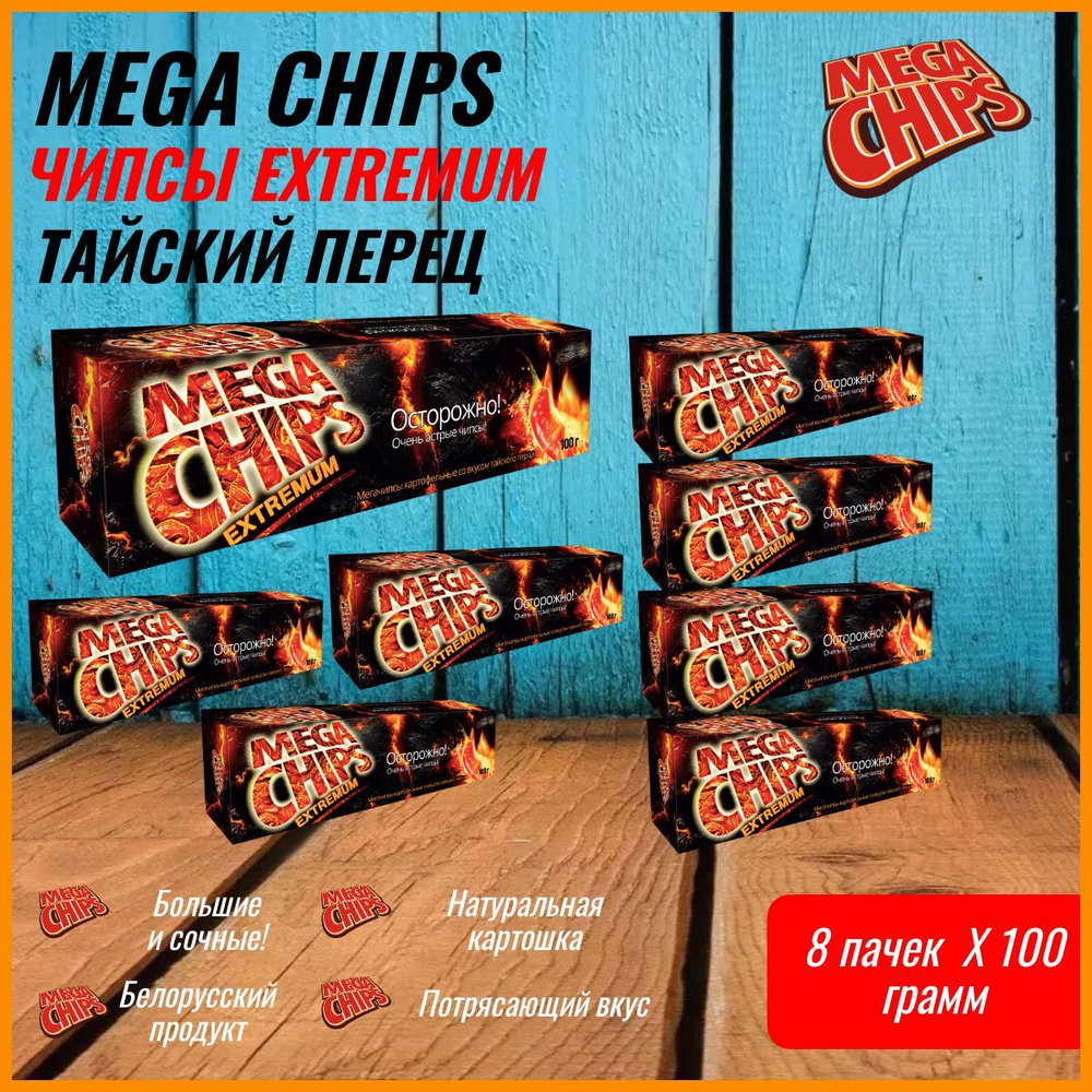 Мегачипсы острые Mega Chips extremum со вкусом Тайского перца, 8 штук по 100 г  #1