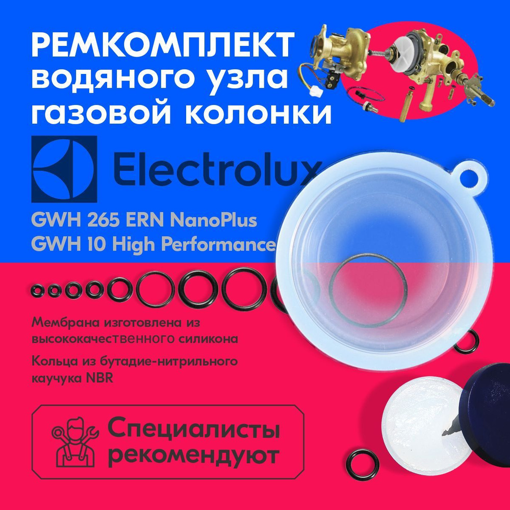 Ремкомплект газовой колонки Electrolux GWH-265 ERN Nano Plus мембрана для газовой  колонки - купить с доставкой по выгодным ценам в интернет-магазине OZON  (1190990532)