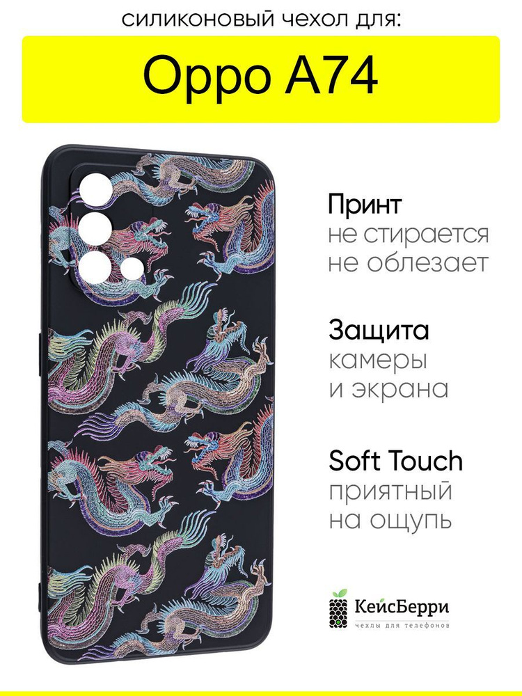 Чехол для Oppo A74, серия Soft #1