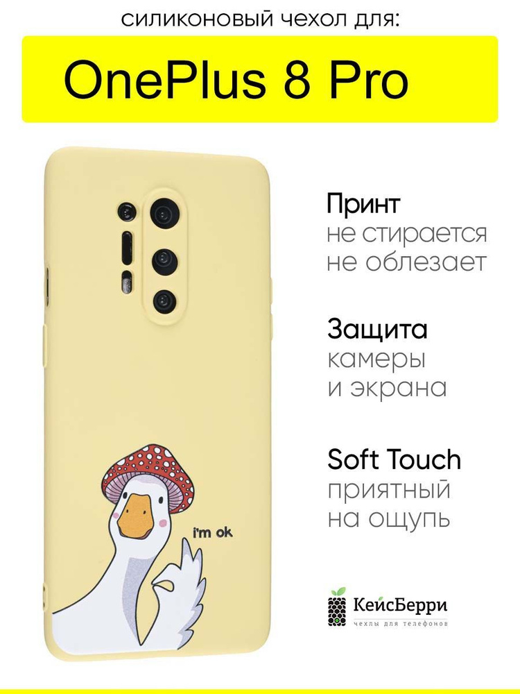 Чехол для OnePlus 8 Pro, серия Soft #1
