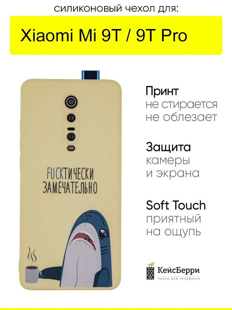 Чехол для Xiaomi Mi 9T / Mi 9T Pro, серия Soft #1