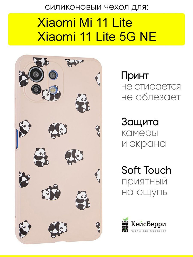 Чехол для Xiaomi Mi 11 Lite / Xiaomi 11 Lite 5G NE #1