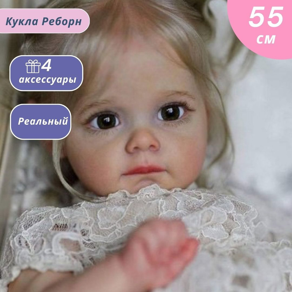 Кукла Реборн Силиконовая 55 см Симуляция Реборн Кукла - купить с ...