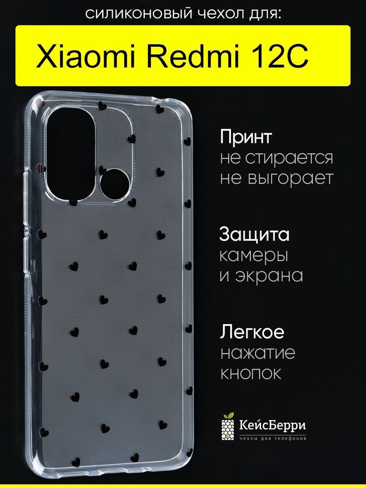 Чехол для Xiaomi Redmi 12C, серия Clear #1