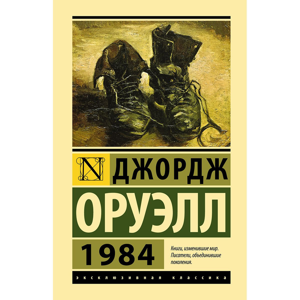 1984 #1