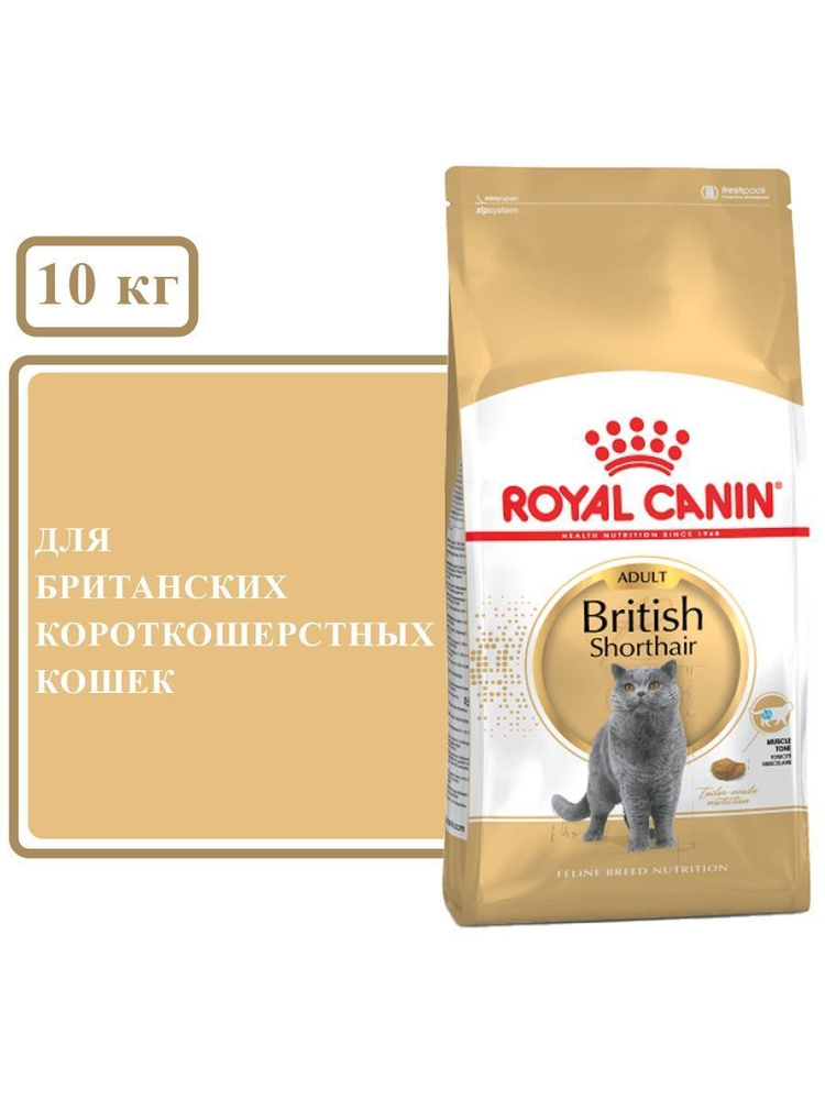 Сухой корм для британских кошек Royal Canin British Shorthair Adult 10 кг 25571000  #1