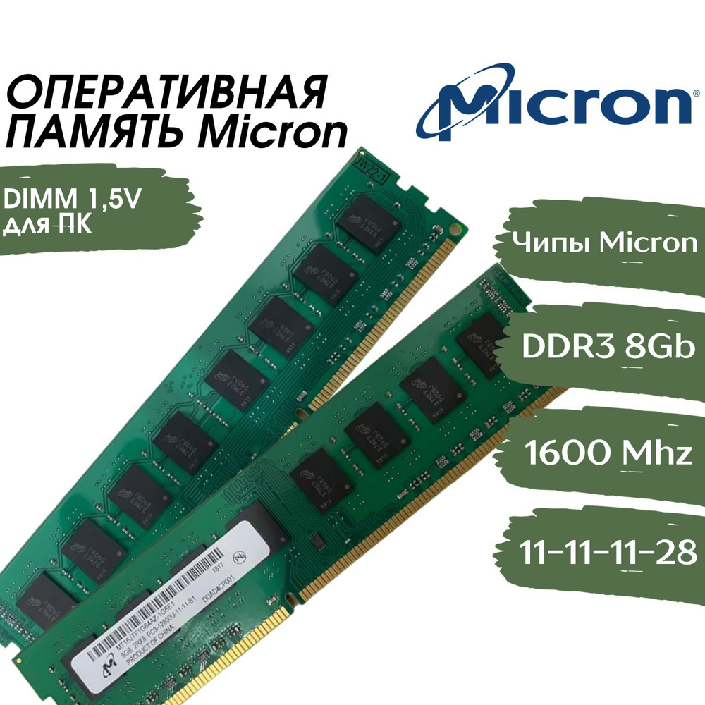 Micron Оперативная память DDR3 DIMM 1600Mhz для ПК 1x8 ГБ  (MT16JTF1G64AZ-1G6E1)