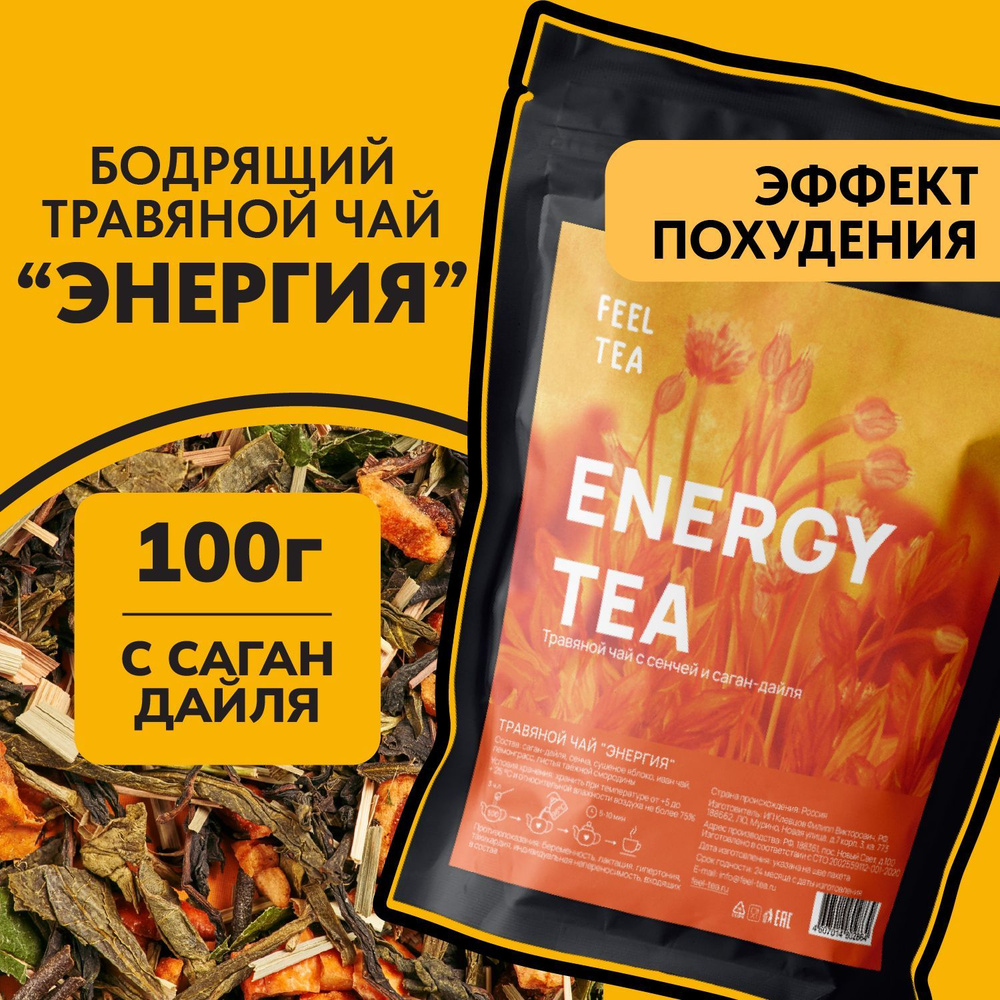 чай травяной "Energy Tea" 100 г, зеленый чай для похудения с саган ...