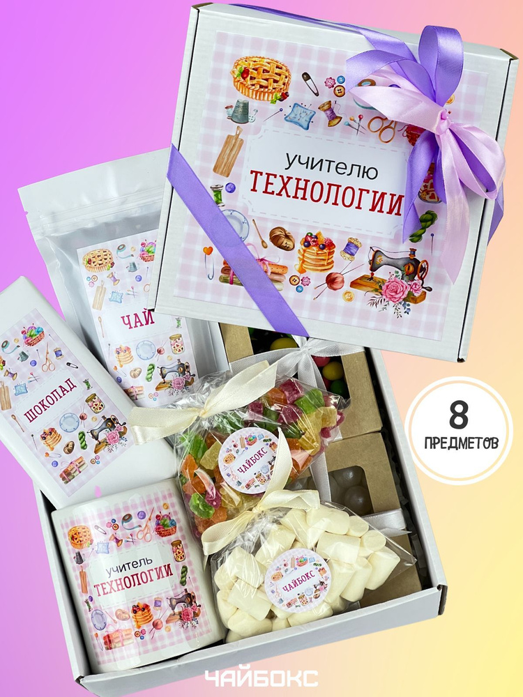 Подарочный набор чая и сладостей учителю Трудов на выпускной, сладкий ...