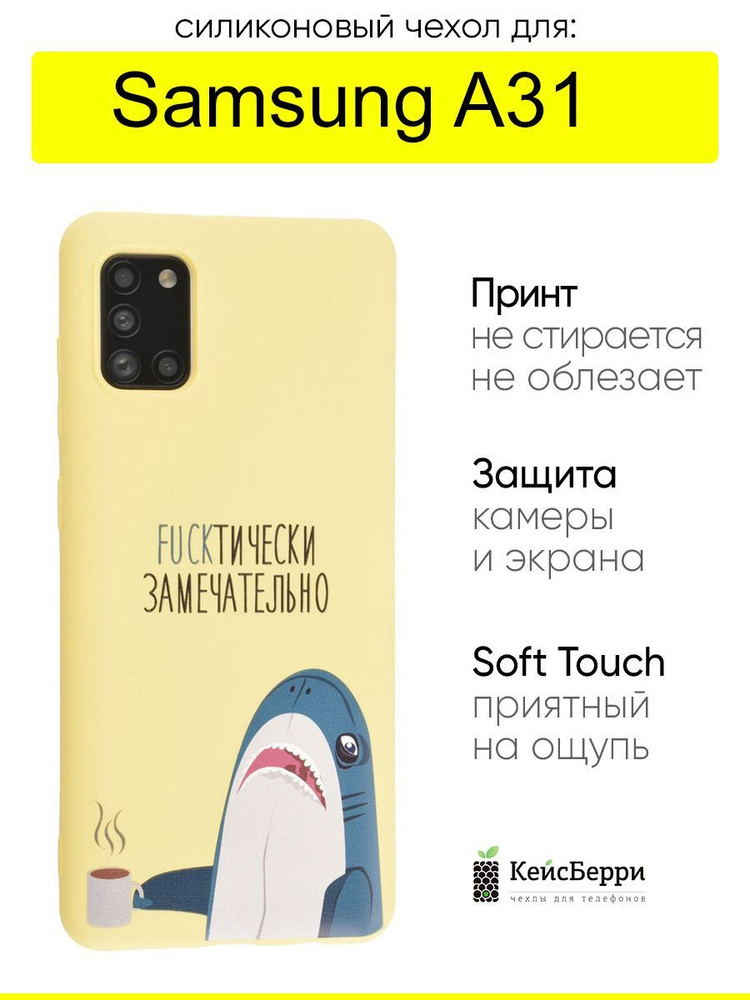 Чехол для Samsung Galaxy A31, серия Soft #1