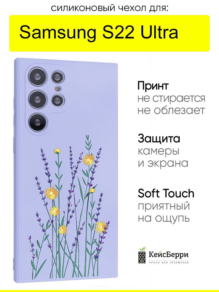 Чехол для Samsung Galaxy S22 Ultra, серия Soft #1
