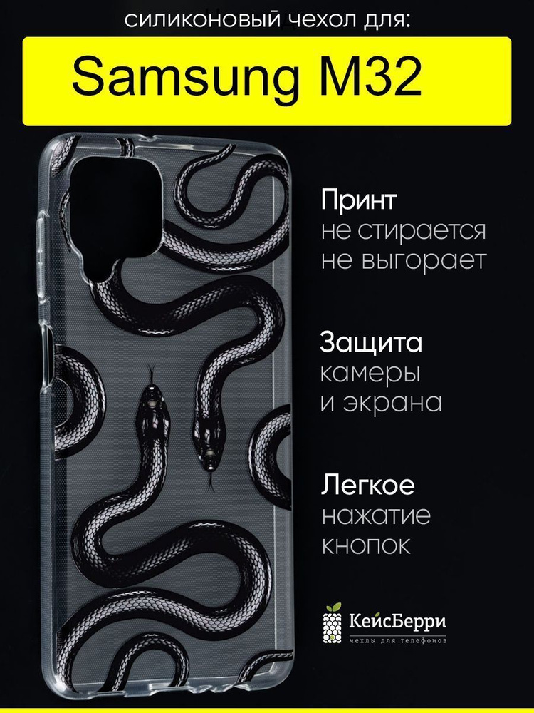 Чехол для Samsung Galaxy M32, серия Clear #1