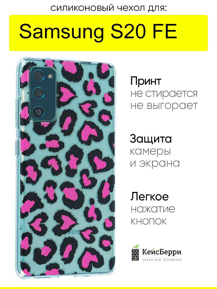 Чехол для Samsung Galaxy S20 FE, серия Clear #1