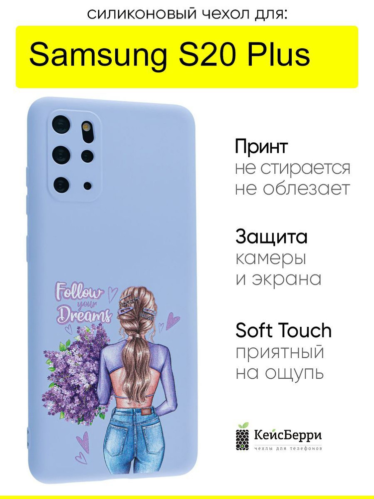 Чехол для Samsung Galaxy S20 Plus, серия Soft #1