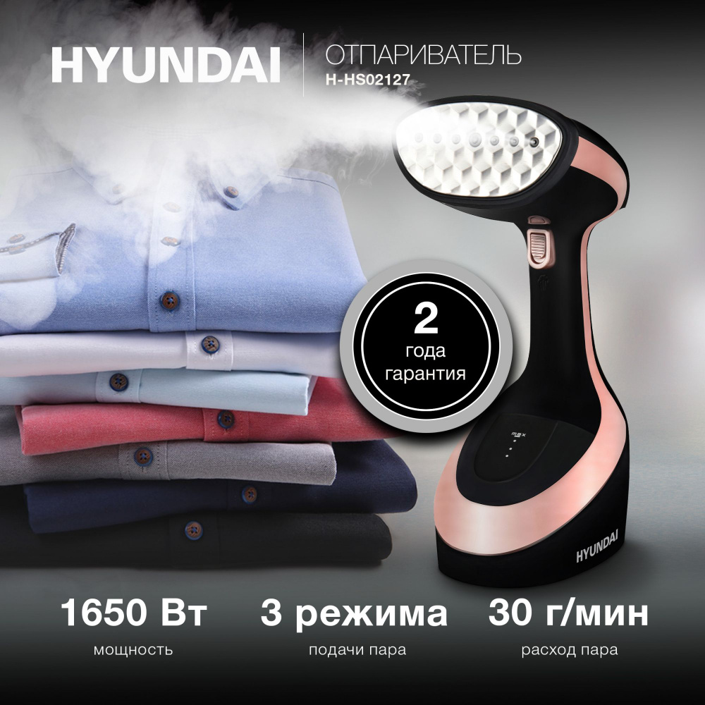 Отпариватель ручной Hyundai H-HS02127 1650Вт черный/розовый #1