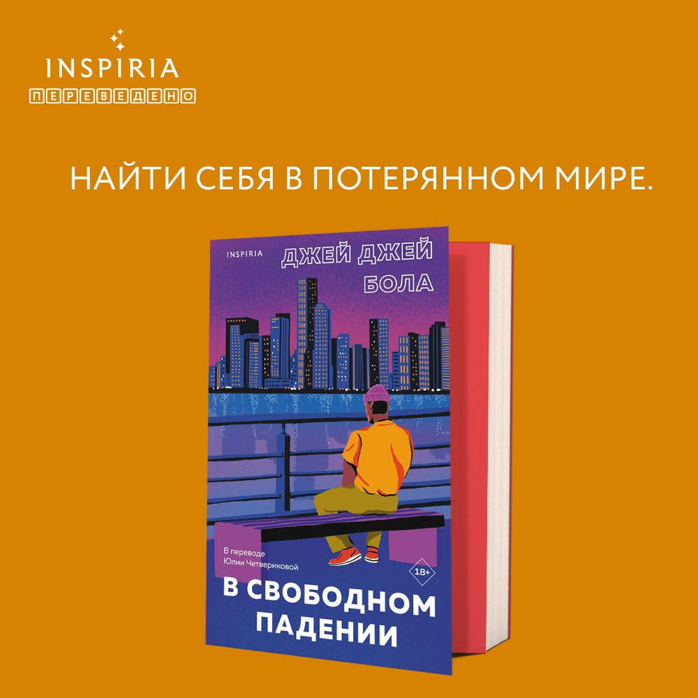 В свободном падении #1