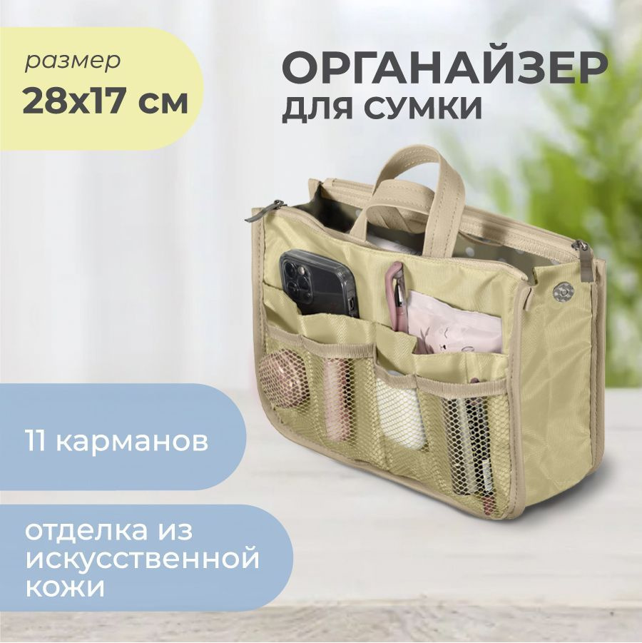 Органайзеры DIG MY BAG