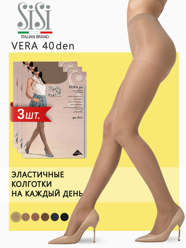 Колготки Sisi, 40 ден, 3 шт #1