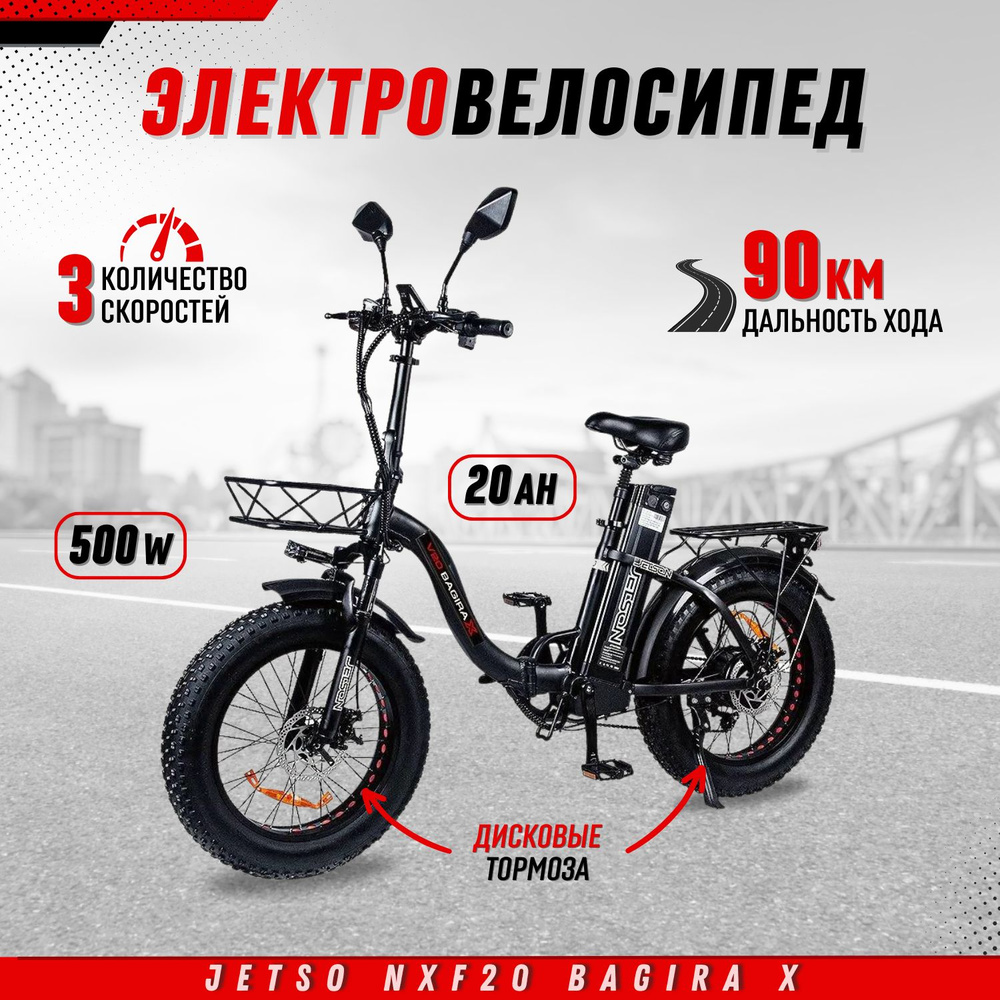 Электровелосипед Jetson F20 BAGIRA X NEW 2024 (48V20Ah) Городской,  Внедорожный - купить с доставкой по выгодным ценам в интернет-магазине OZON  (1252675332)