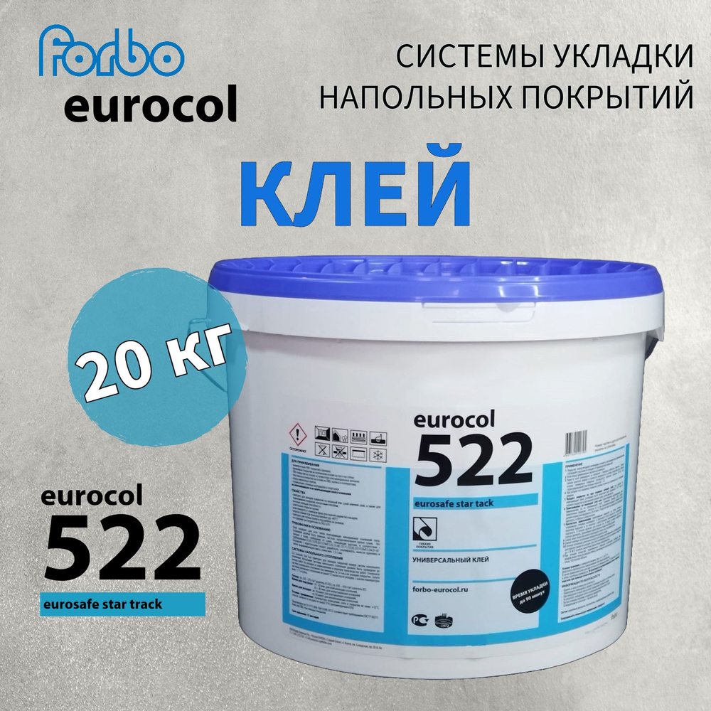 Клей для напольного покрытия Eurocol eurocol 522/20 - купить по ...