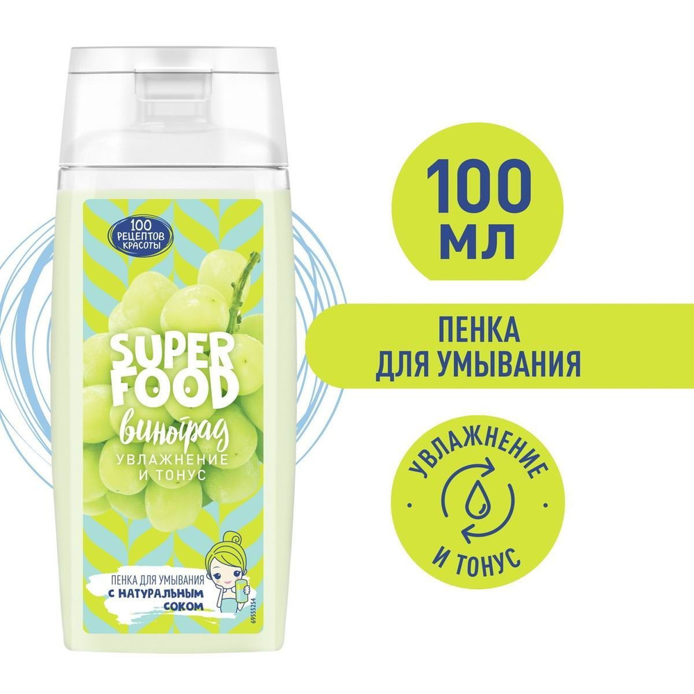 Сто Рецептов Красоты Пенка для Умывания 100мл - купить с доставкой по ...