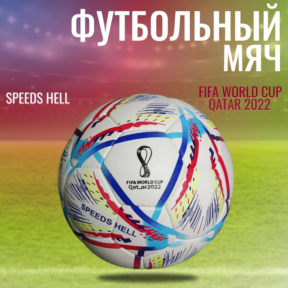 Футбольный мяч FIFA World Cup Qatar 2022