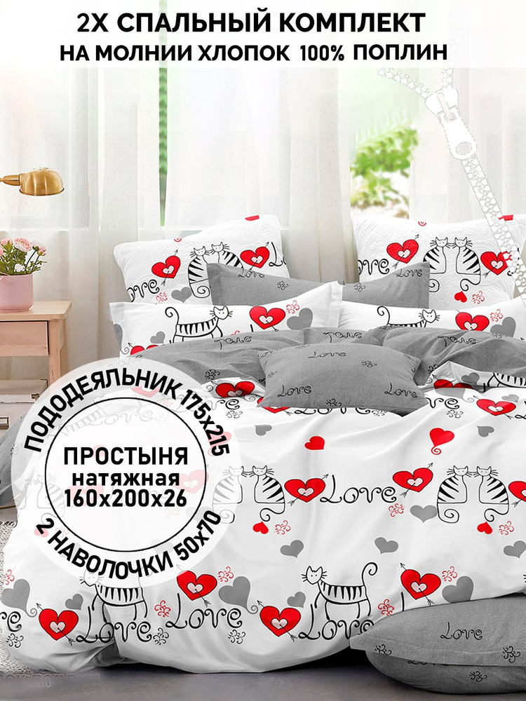 Постельное белье Кот Коттон "Lovecats/Lovecats (компаньон)" 2-спальный на молнии Наволочка 50х70 см 2 #1