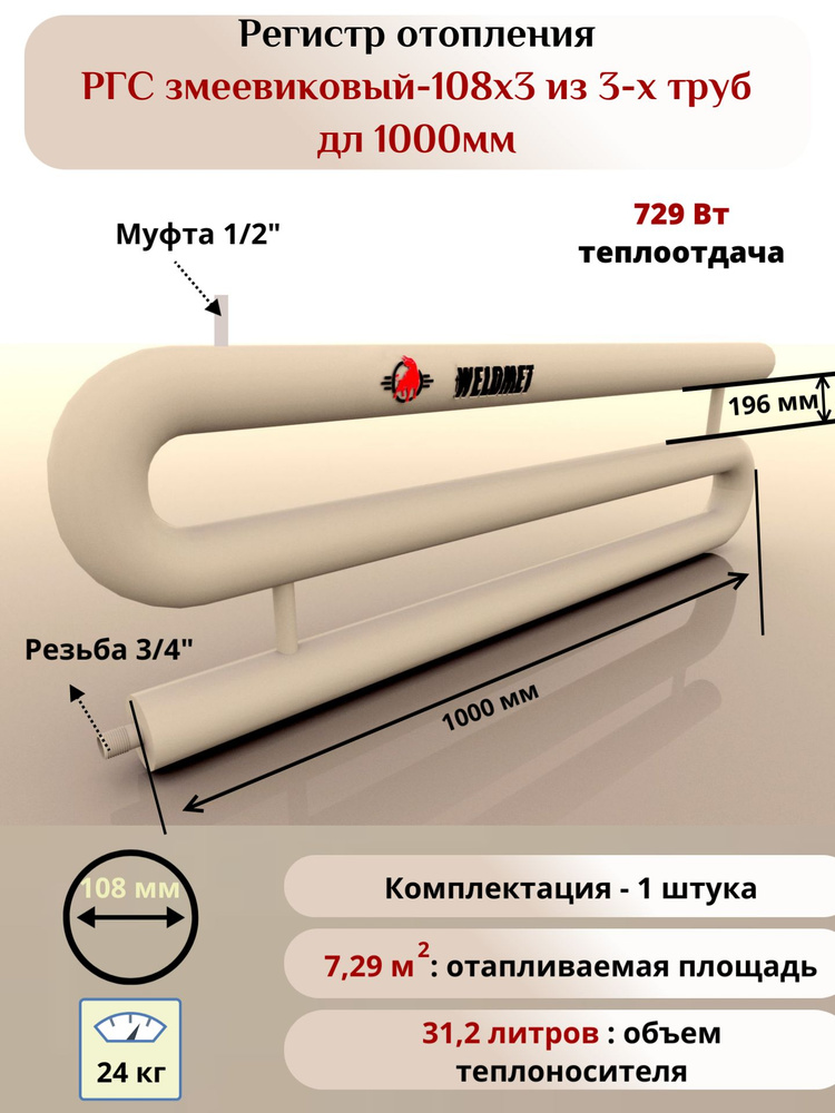 Регистр отопления РГС-108х3 из 3-х труб дл 1000мм Вэлдмет ТУ 25.21.11-001-42898558-2017  #1