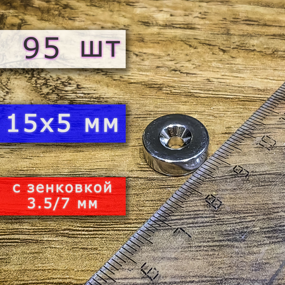 Неодимовый магнит для крепления универсальный мощный (магнитный диск) 15х5 с отверстием (зенковкой) 3.5/7 #1