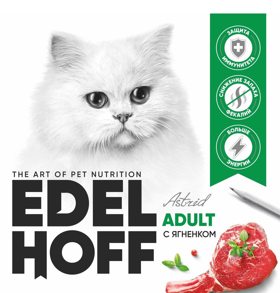 Сухой корм для кошек Edelhoff, с ягнёнком, 8 кг - купить с доставкой по ...