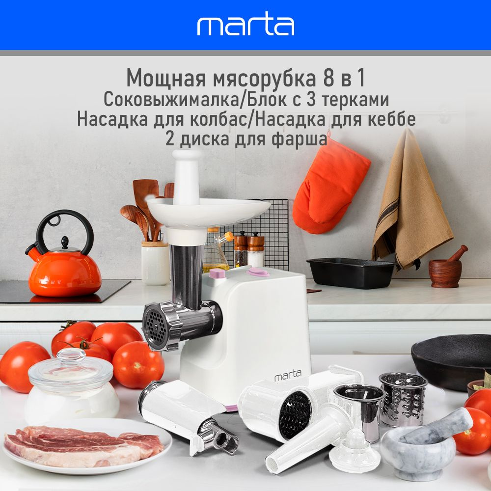 Купить мясорубку Marta MT-MG2027B по низкой цене: отзывы, фото,  характеристики в интернет-магазине Ozon (1218498603)