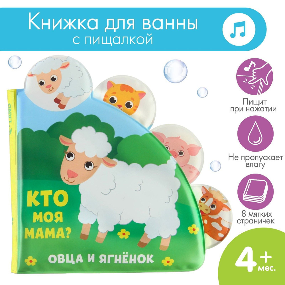 Книжка - пищалка 