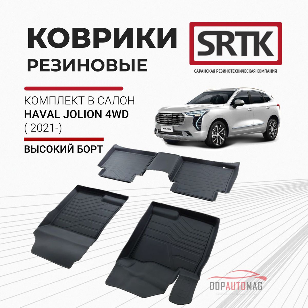 Коврики в салон автомобиля SRTK PR.HA.JOL.21G.07002, цвет черный - купить  по выгодной цене в интернет-магазине OZON (652469573)