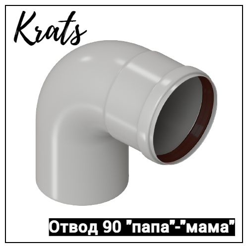 Отвод для котла с раздельной системой D80мм F/M Krats #1