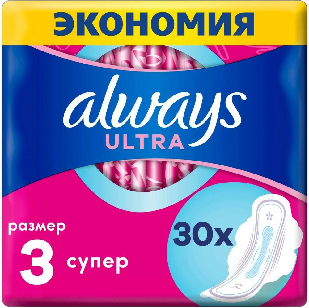 Прокладки гигиенические Always / Олвейс Ultra Super с крылышками ...