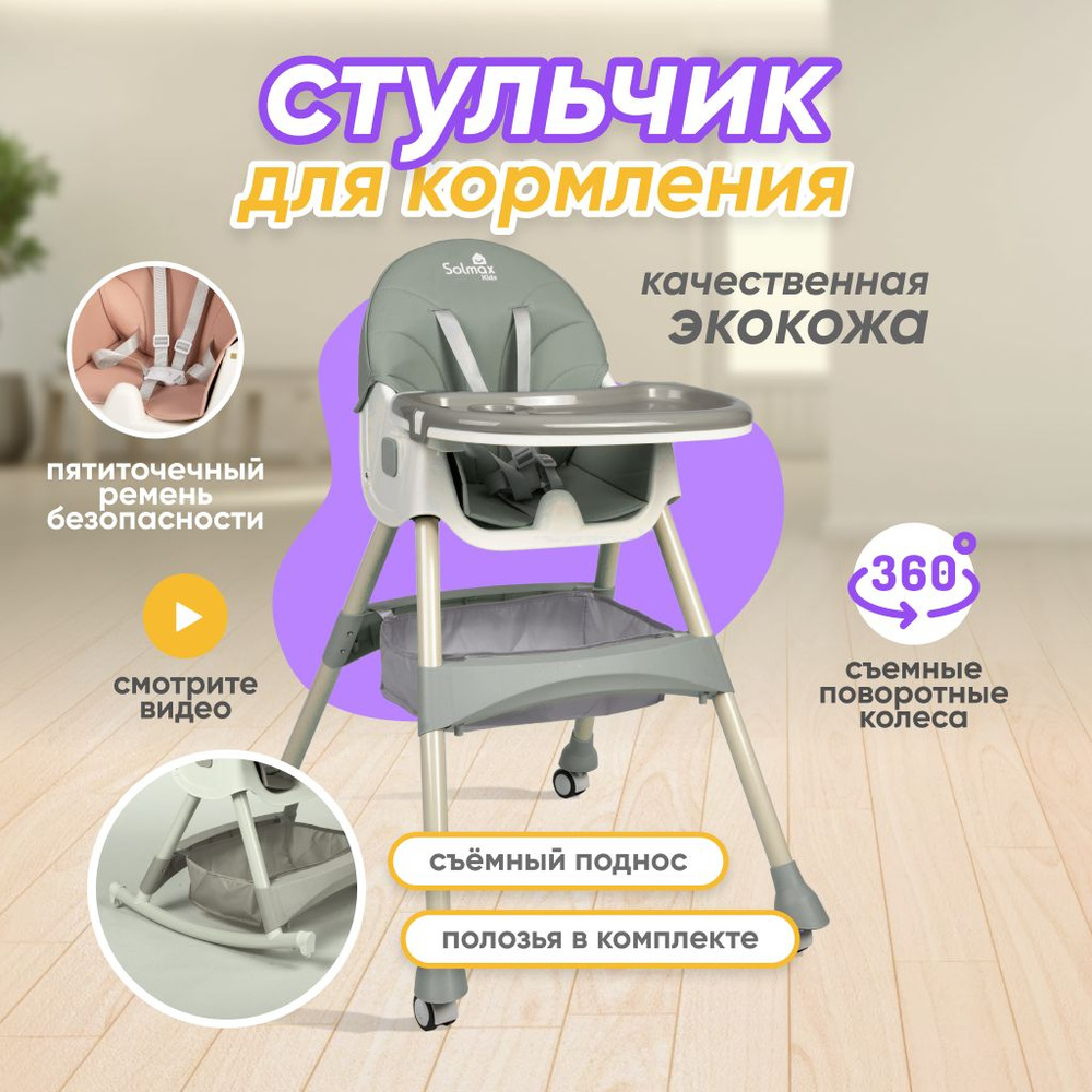 Стул tutti bambini для кормления high chair nova