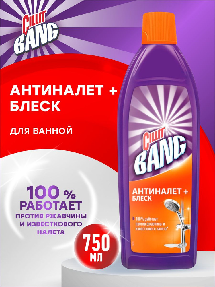 CILLIT BANG Мощное средство Антиналет+Блеск 750 мл. - купить с ...